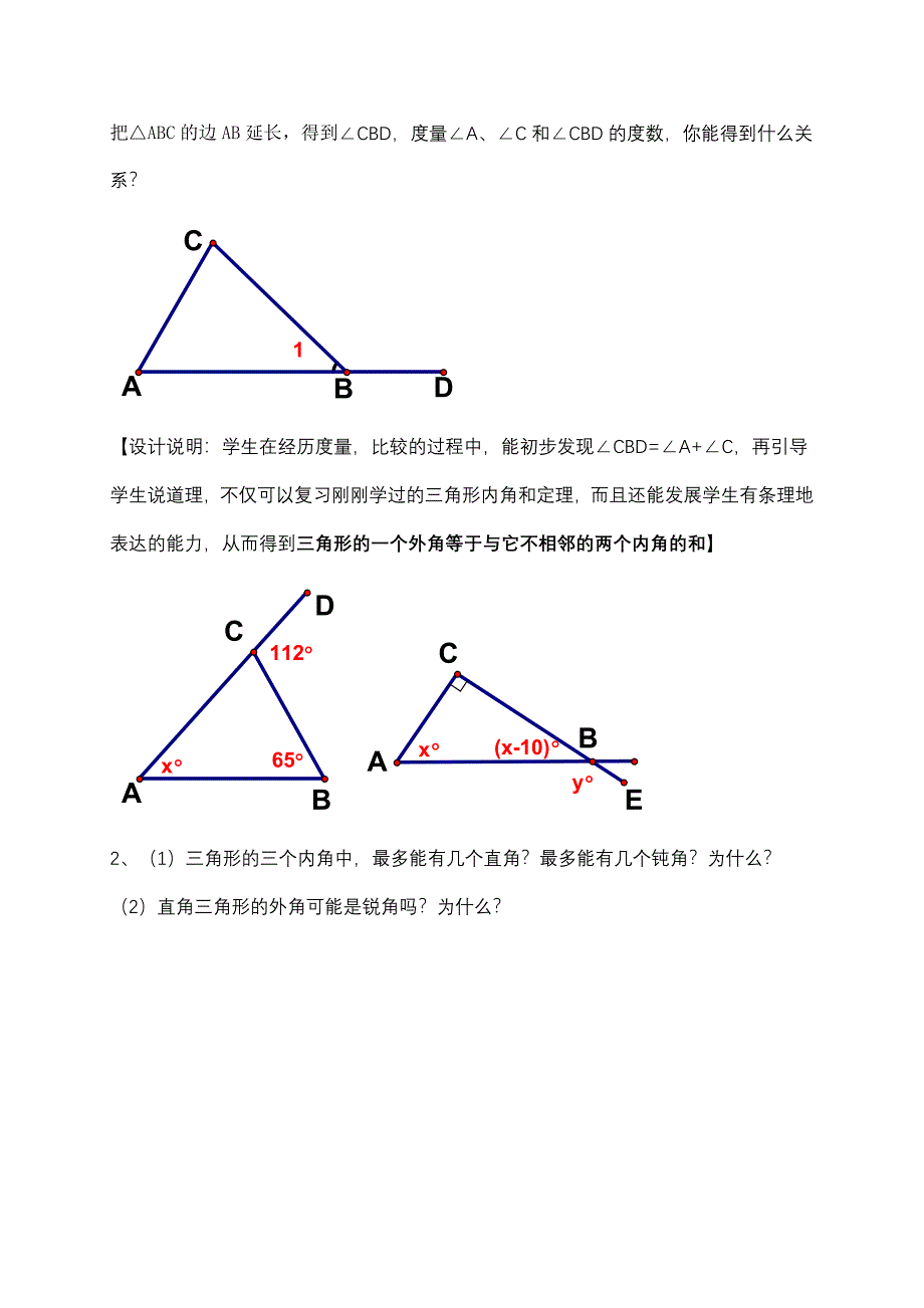 三角形的内角和教学设计-苏科版〔优秀篇〕_第3页