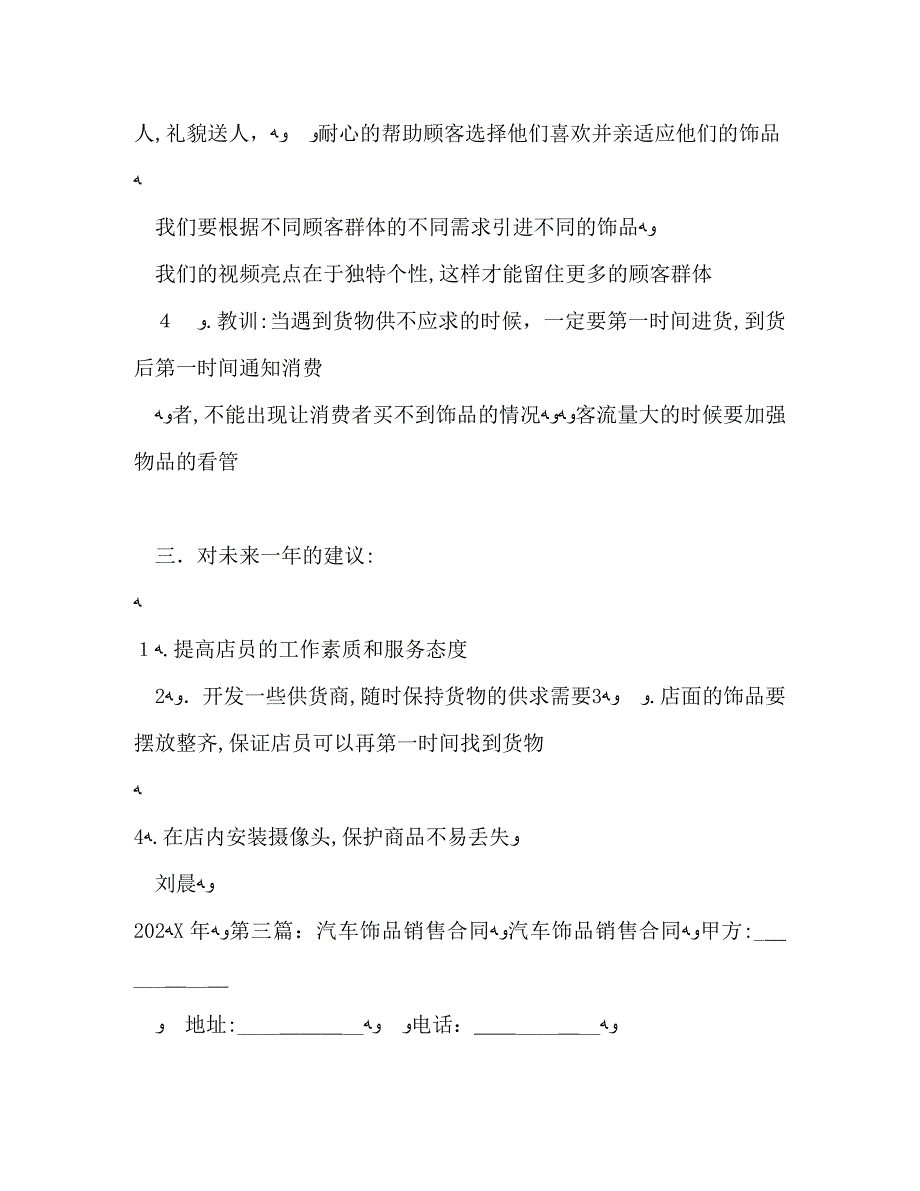 饰品销售工作总结多篇_第3页