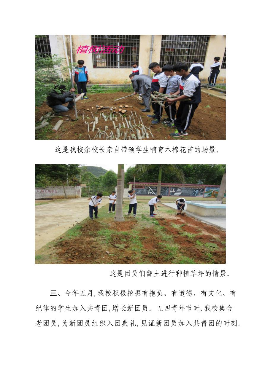 龙塘初级中学团支部工作总结_第3页