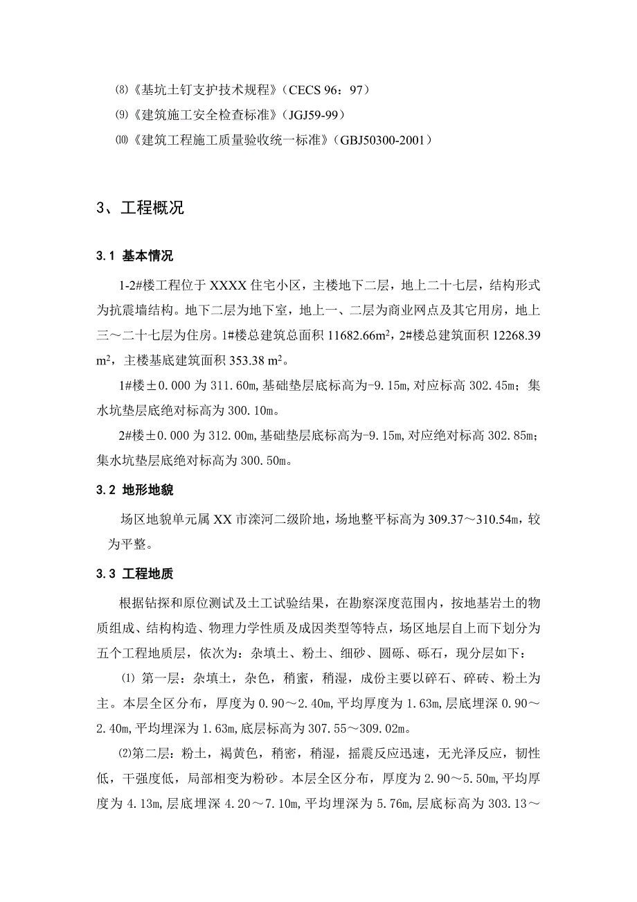 楼深基坑土方开挖及支护工程施工方案_第4页