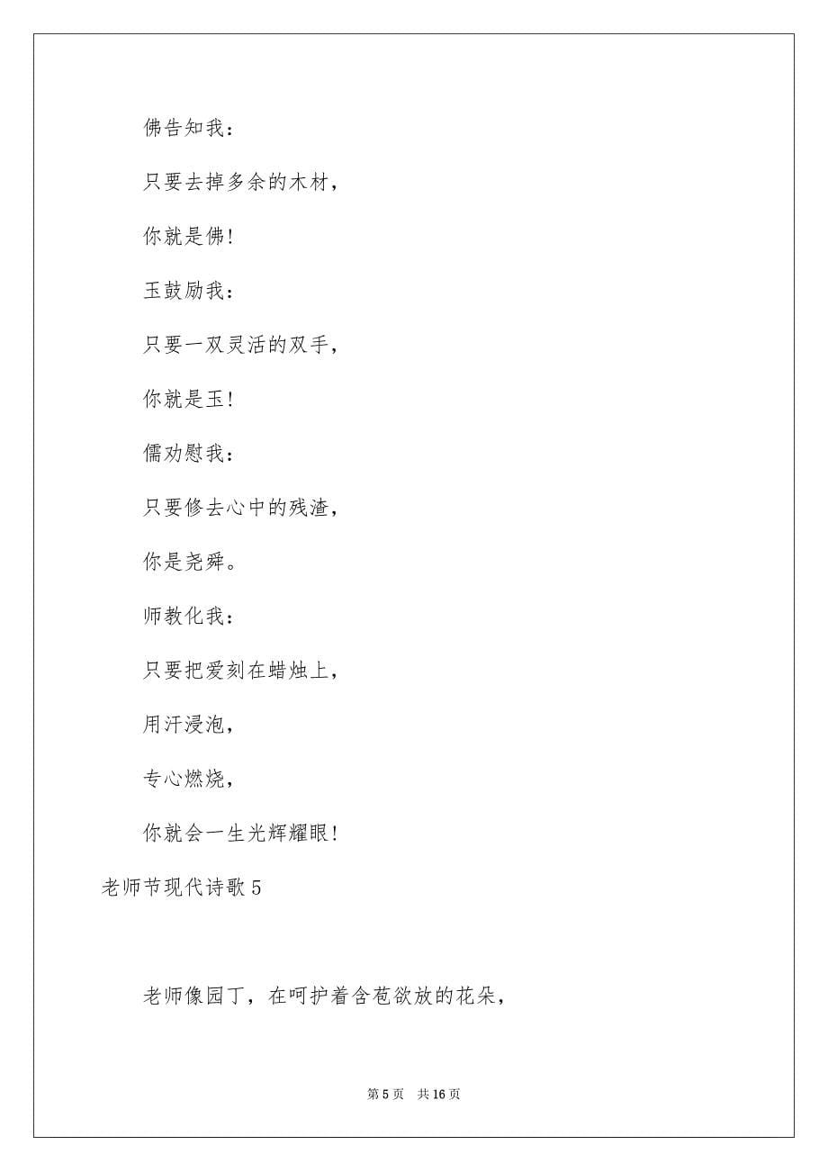 2023教师节现代诗歌范文.docx_第5页