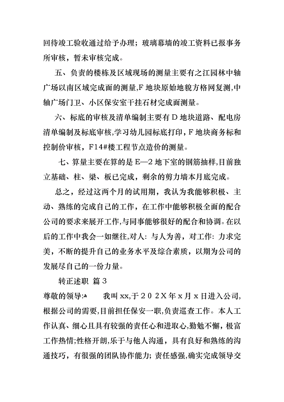 转正述职模板集锦六篇_第4页