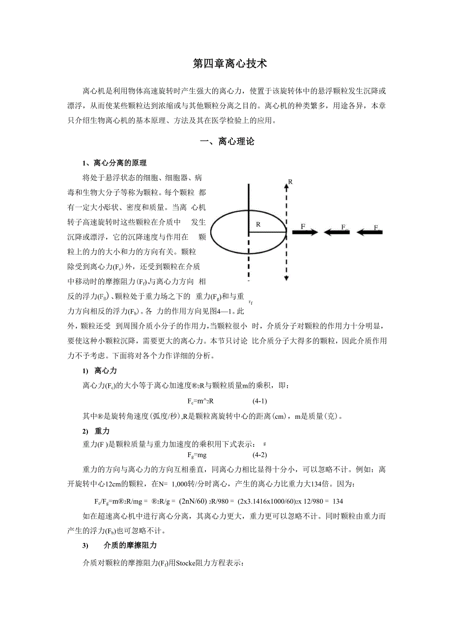 第四章 离心技术_第1页