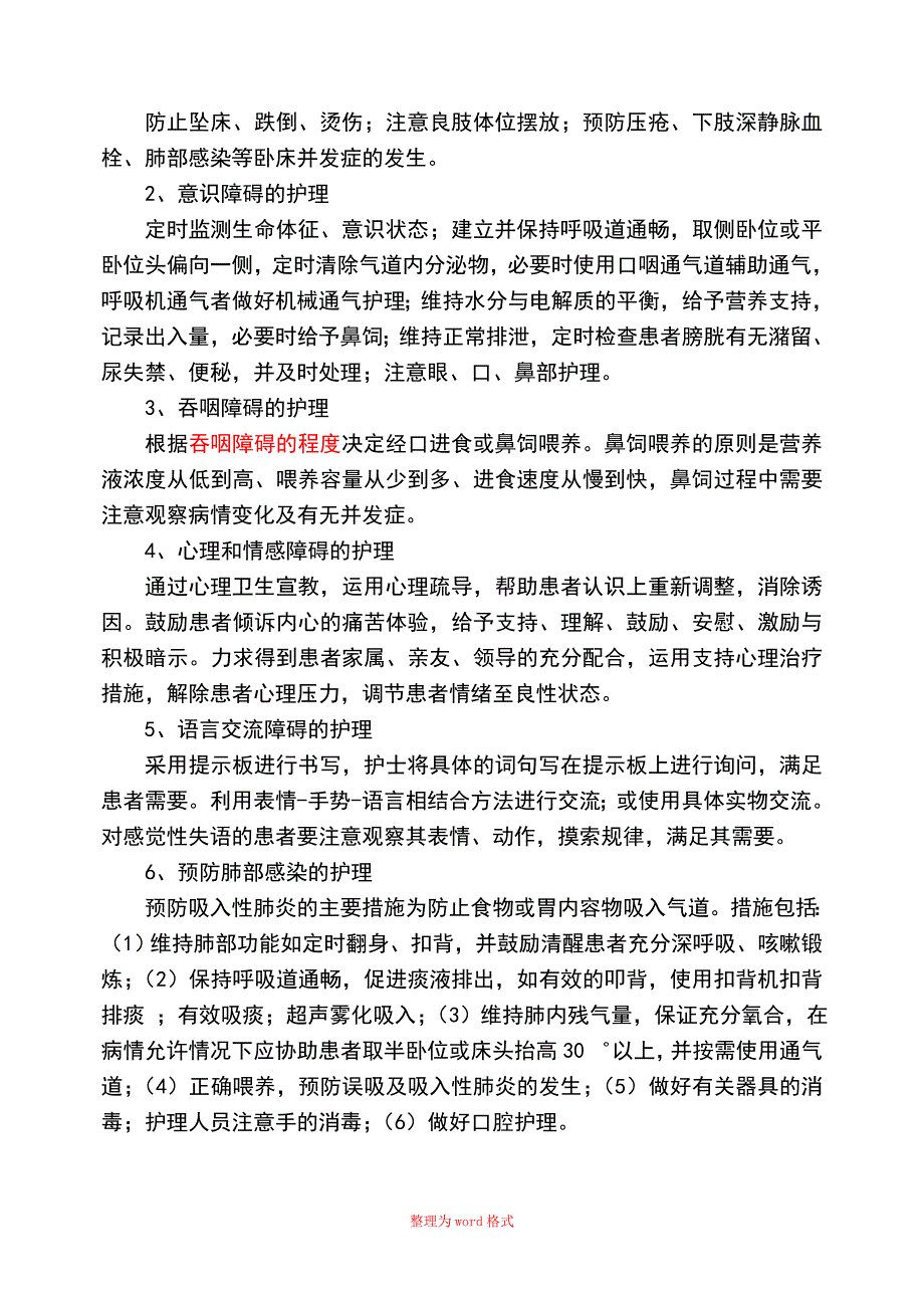 神经内科专科护理_第3页