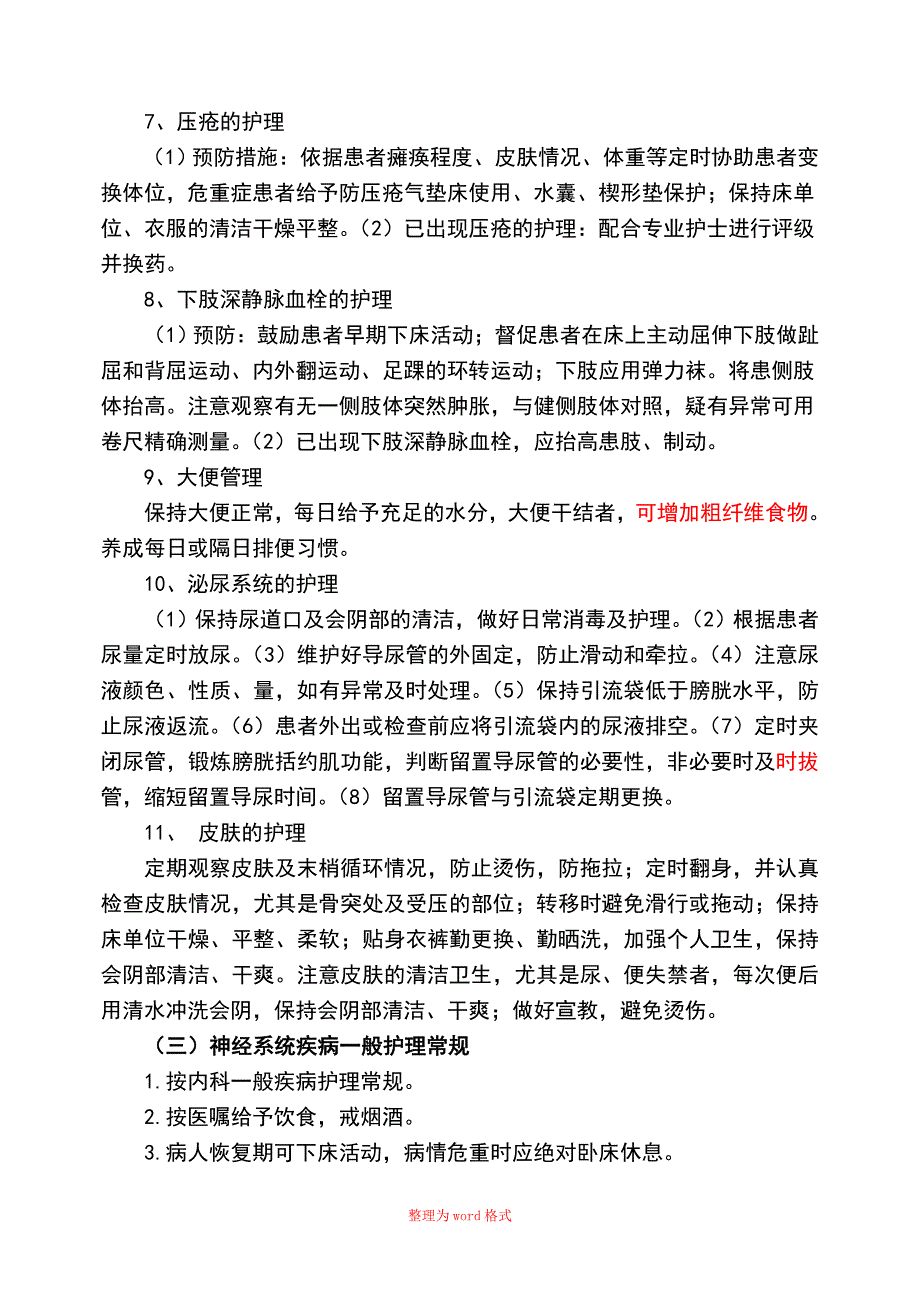 神经内科专科护理_第4页