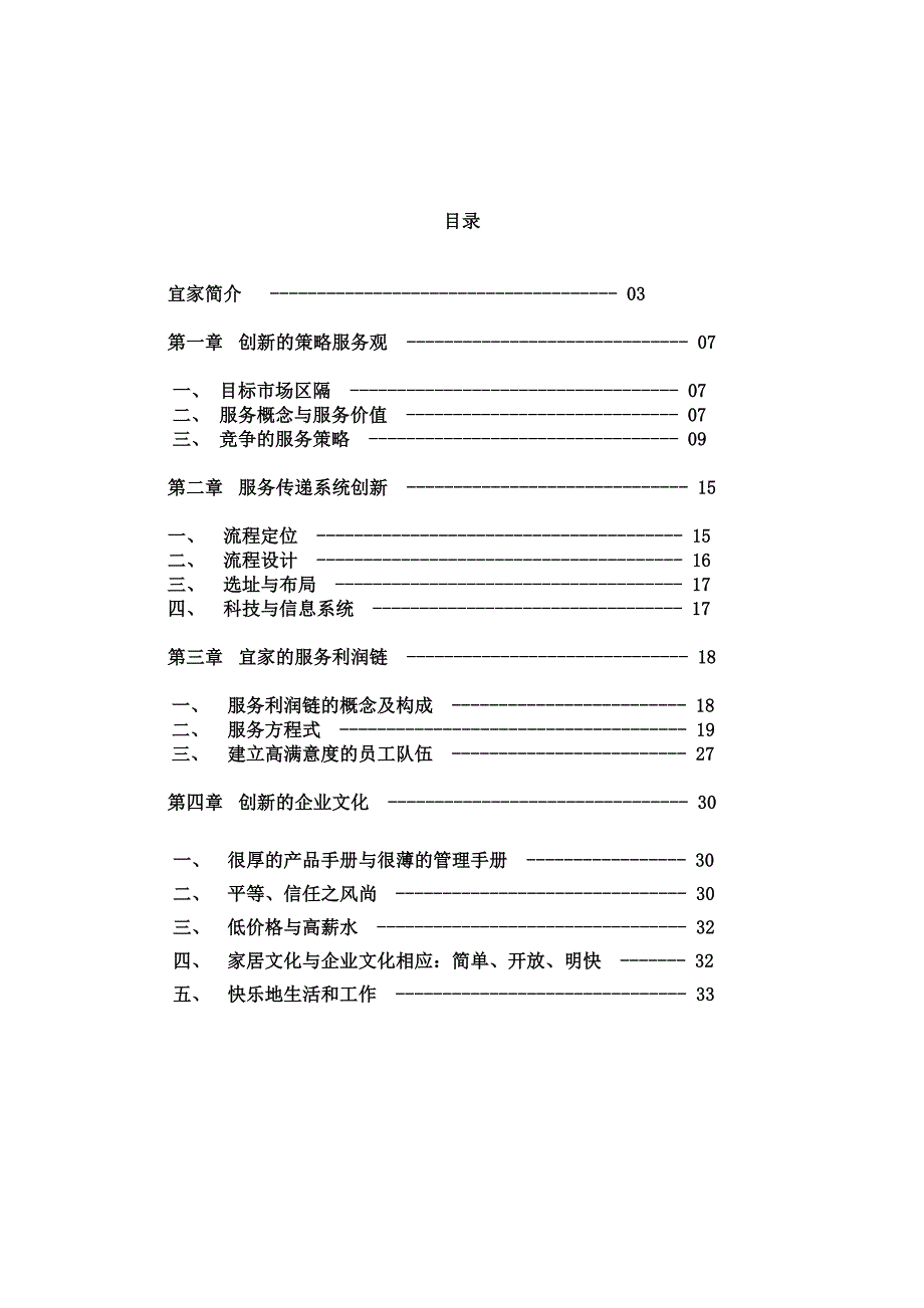 IKEA的创新服务(DOC 23页)_第2页