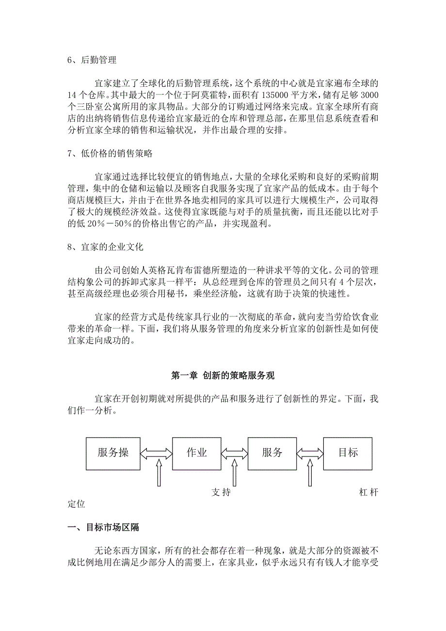 IKEA的创新服务(DOC 23页)_第5页