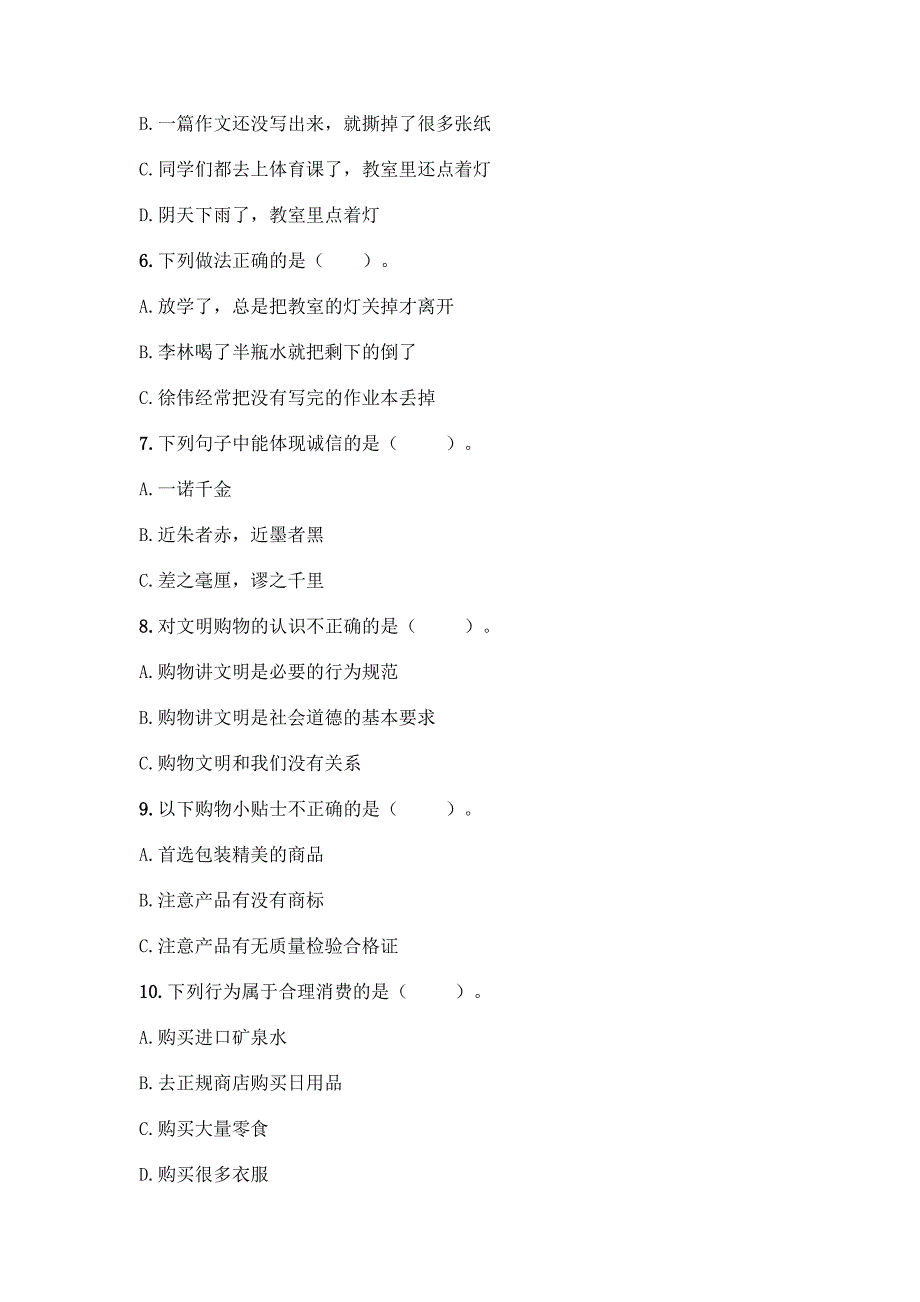 2022春四年级下册道德与法治期中卷完整答案.docx_第2页