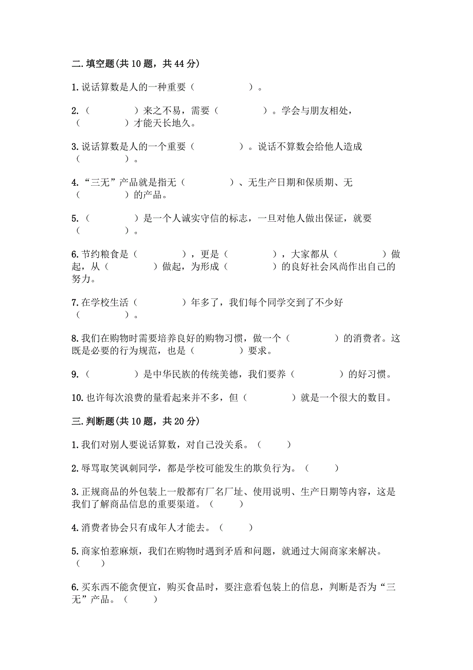 2022春四年级下册道德与法治期中卷完整答案.docx_第3页