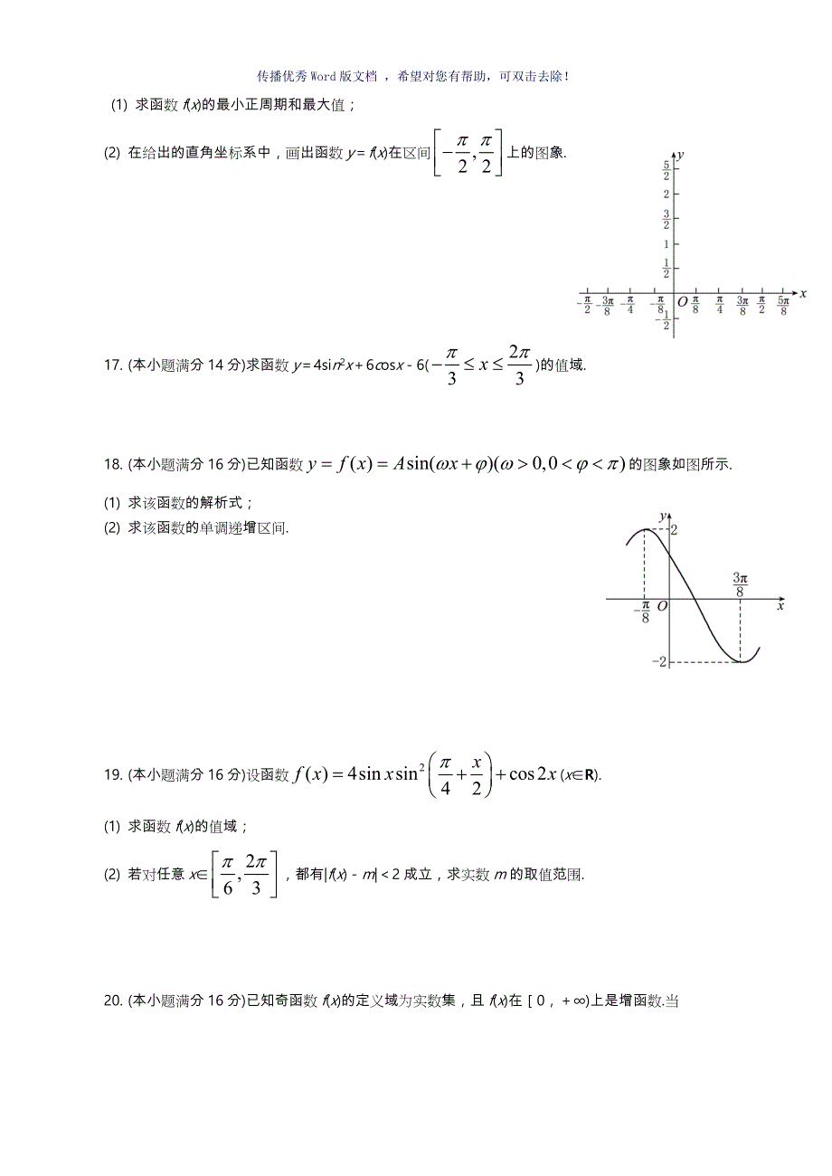 三角函数与三角恒等变换经典测试题附答案Word版_第2页