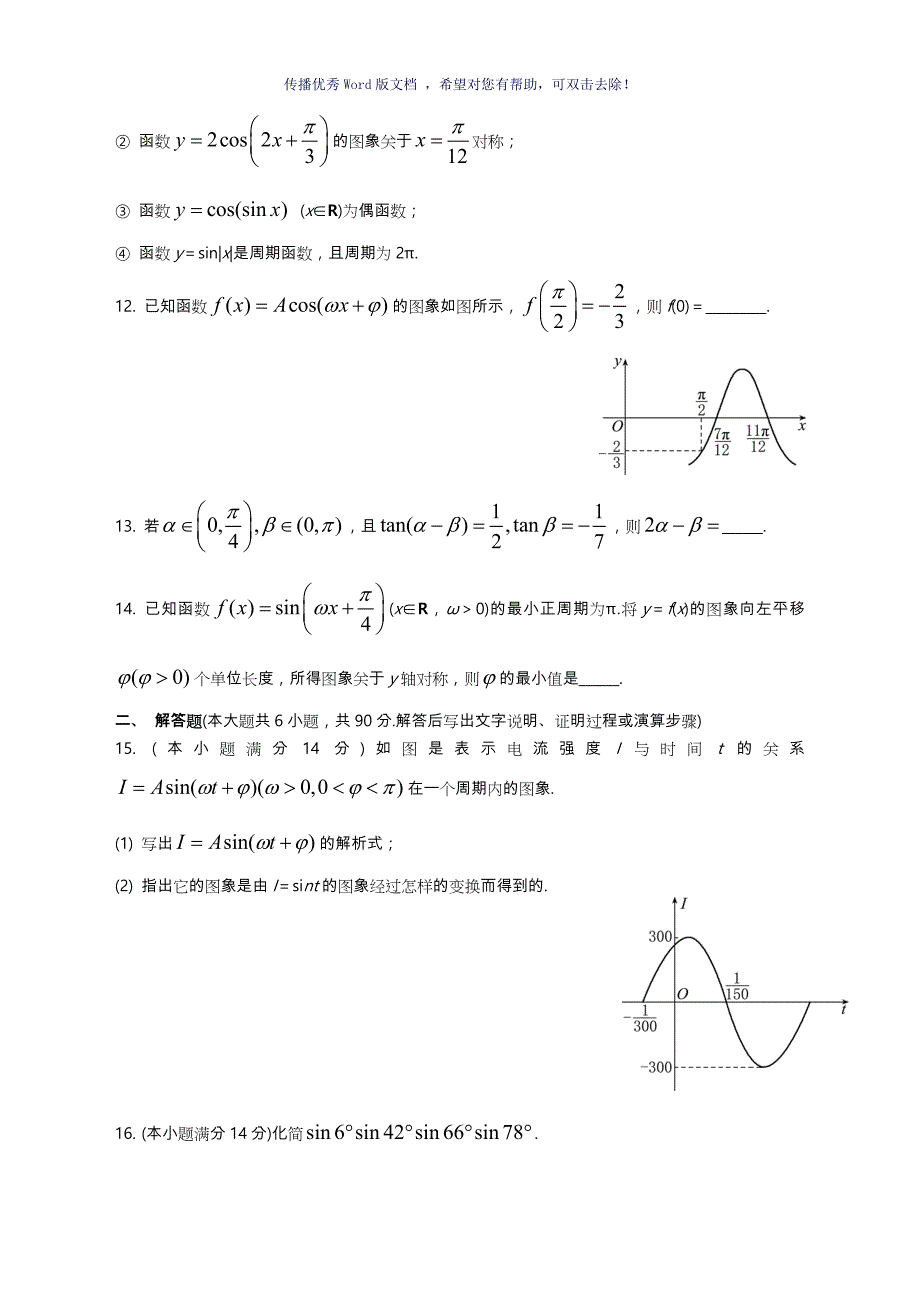 三角函数与三角恒等变换经典测试题附答案Word版_第4页