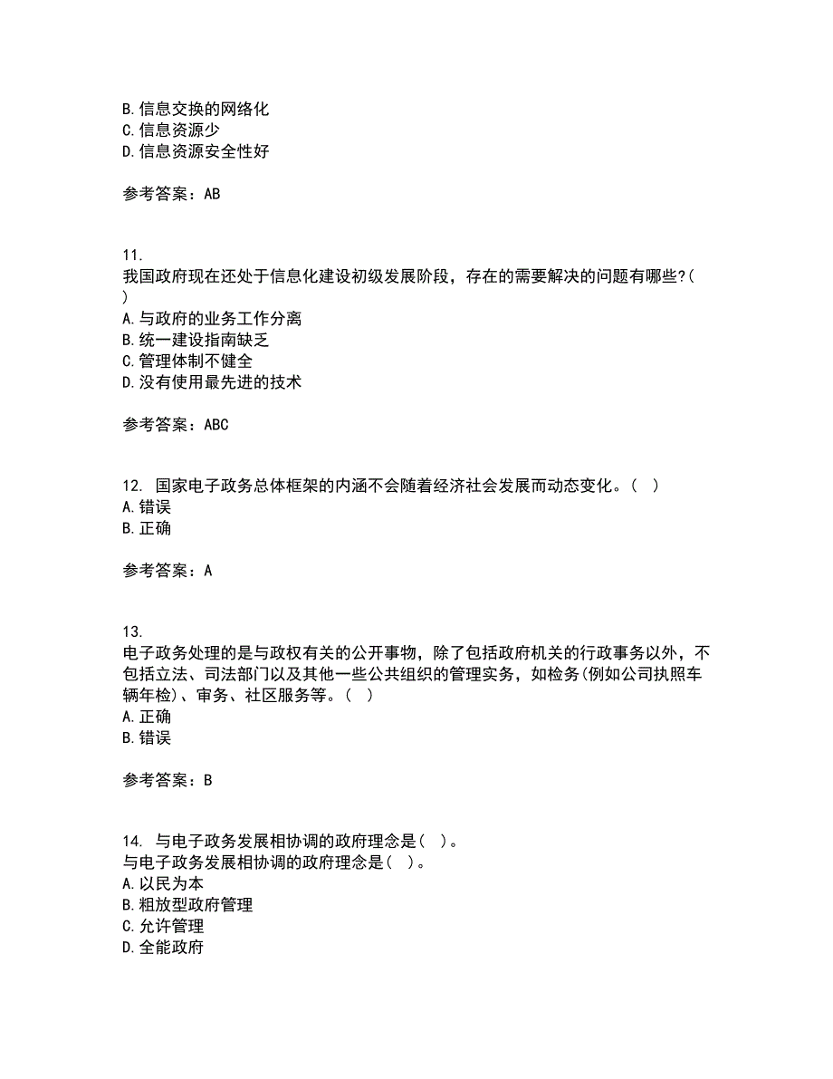 大连理工大学21春《电子政府与电子政务》在线作业二满分答案80_第3页