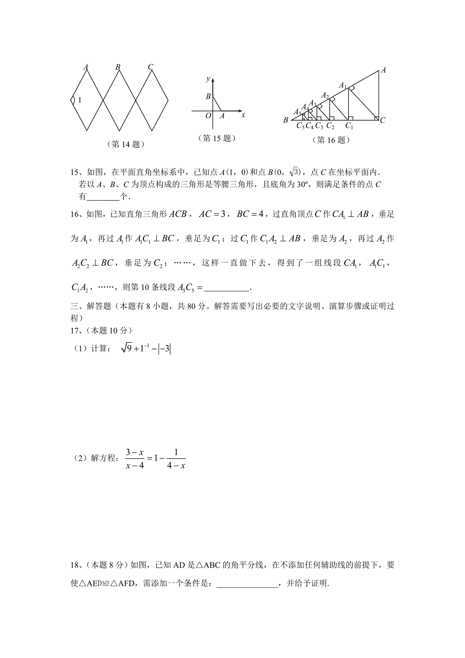 浙教版_2021年温州初中数学学业考试模拟卷_第3页