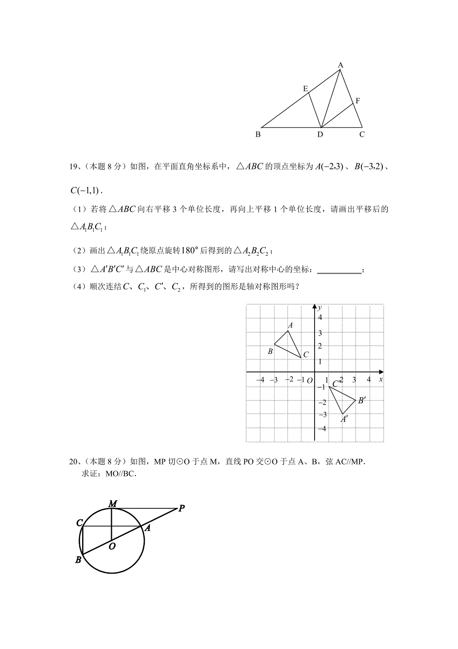 浙教版_2021年温州初中数学学业考试模拟卷_第4页