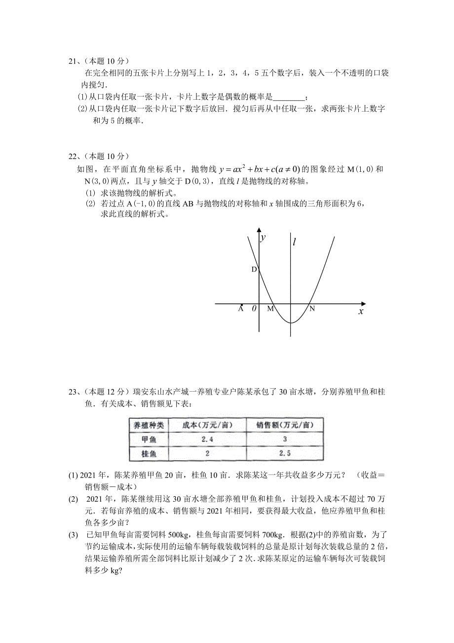 浙教版_2021年温州初中数学学业考试模拟卷_第5页