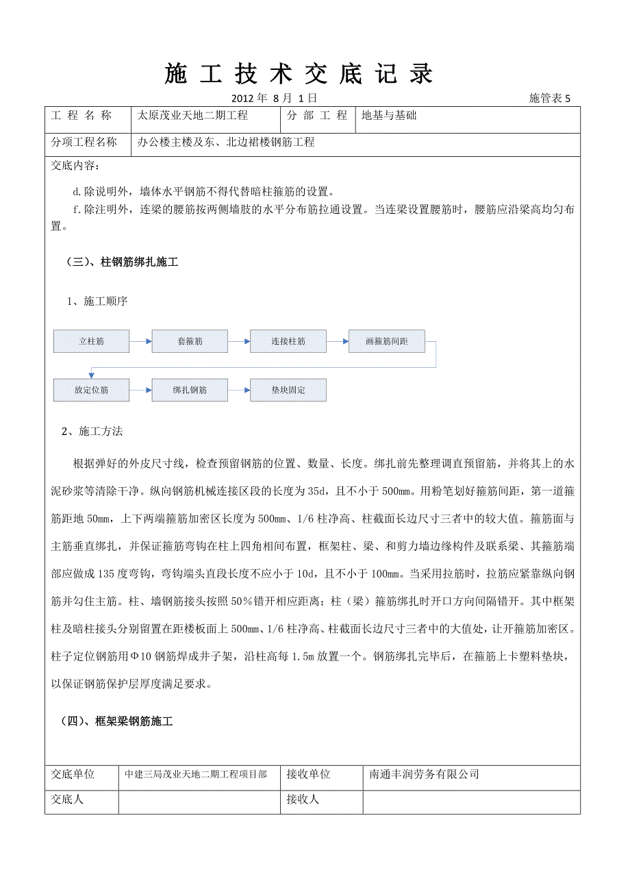 办公楼地下室钢筋工程技术交底.docx_第3页