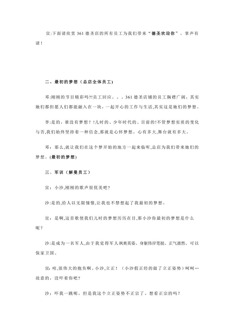 公司联欢晚会主持词_第3页