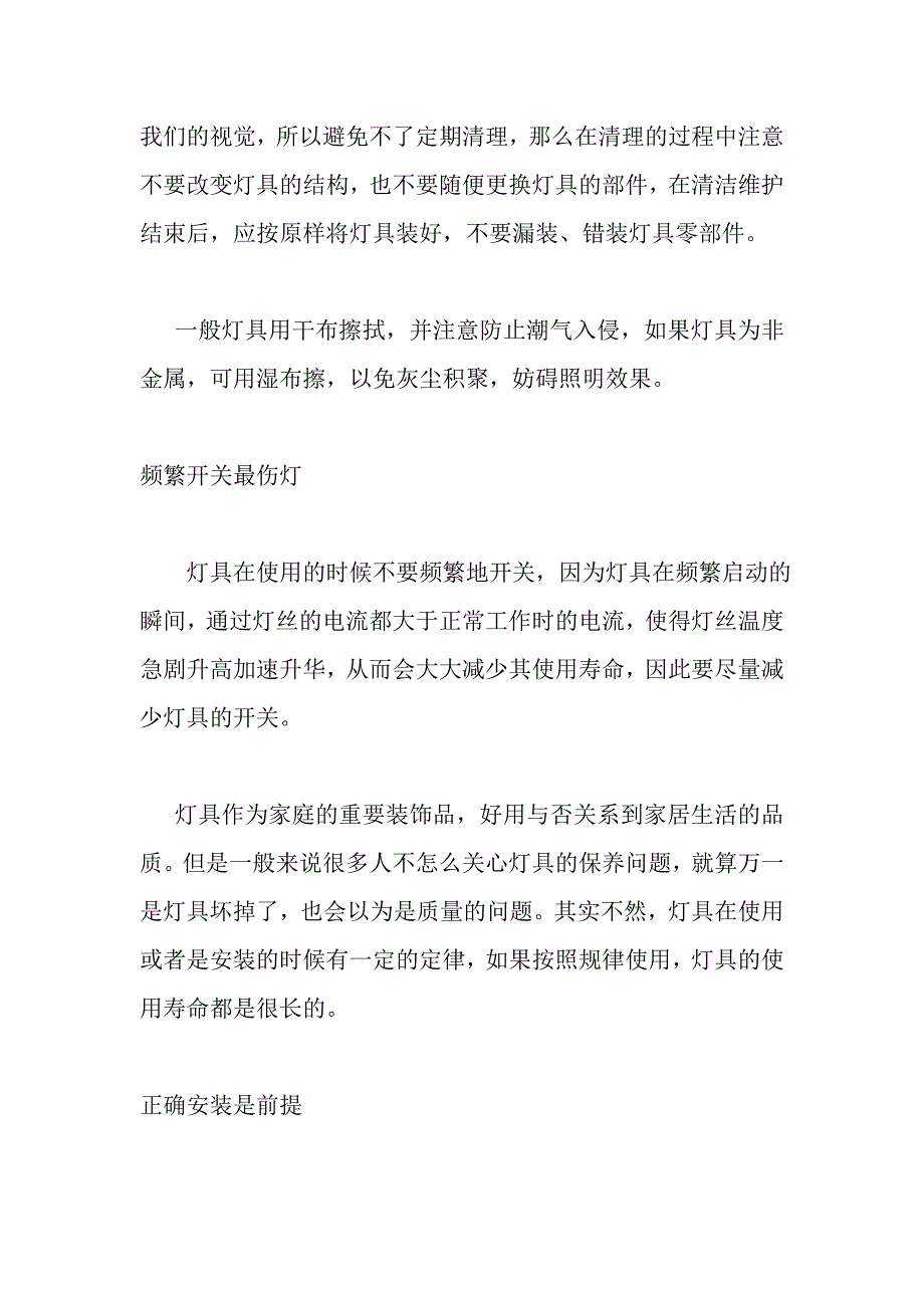 正确安装是前提_第2页