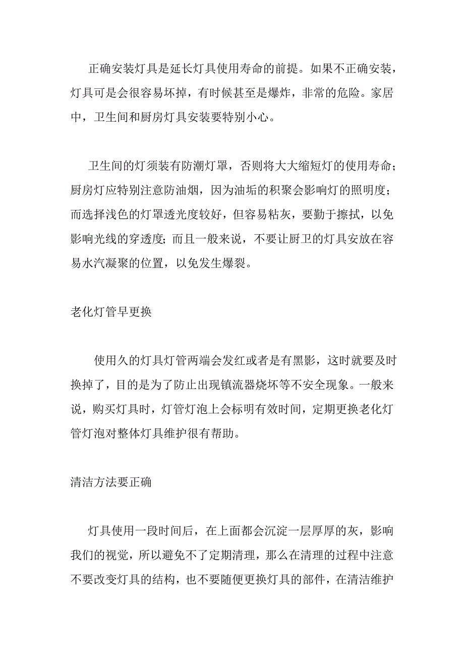 正确安装是前提_第3页