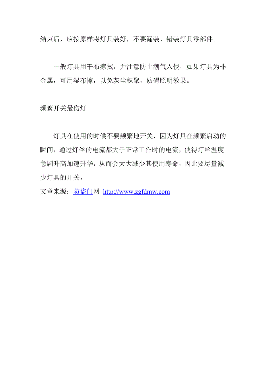 正确安装是前提_第4页