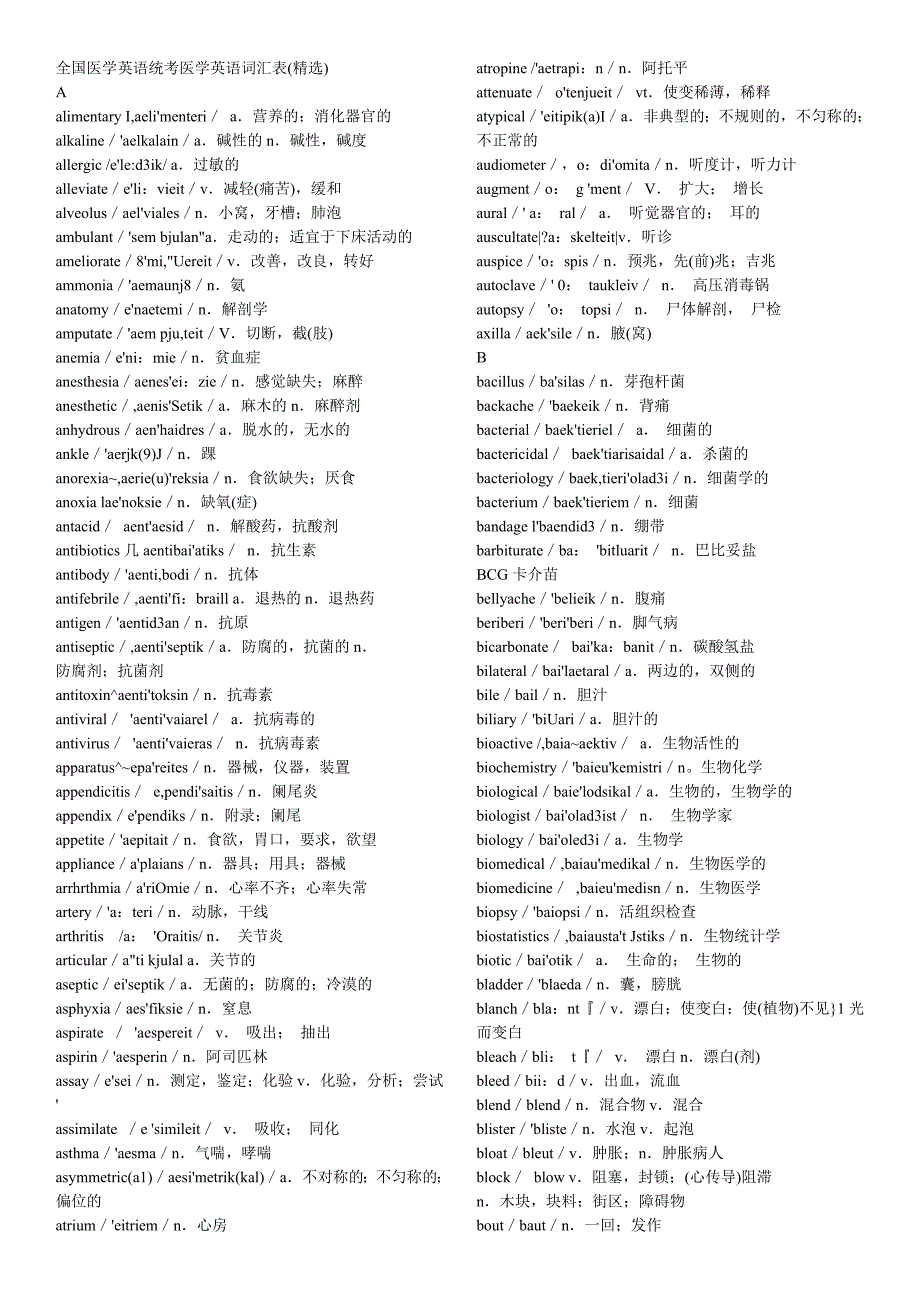 全国医学英语统考医学英语词汇表(精选)_第1页