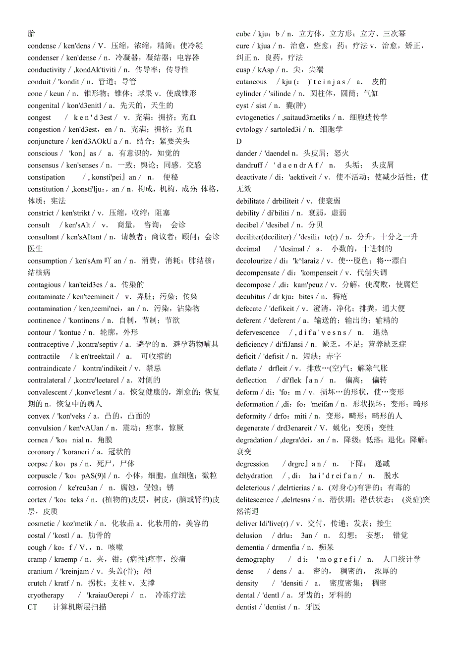 全国医学英语统考医学英语词汇表(精选)_第3页