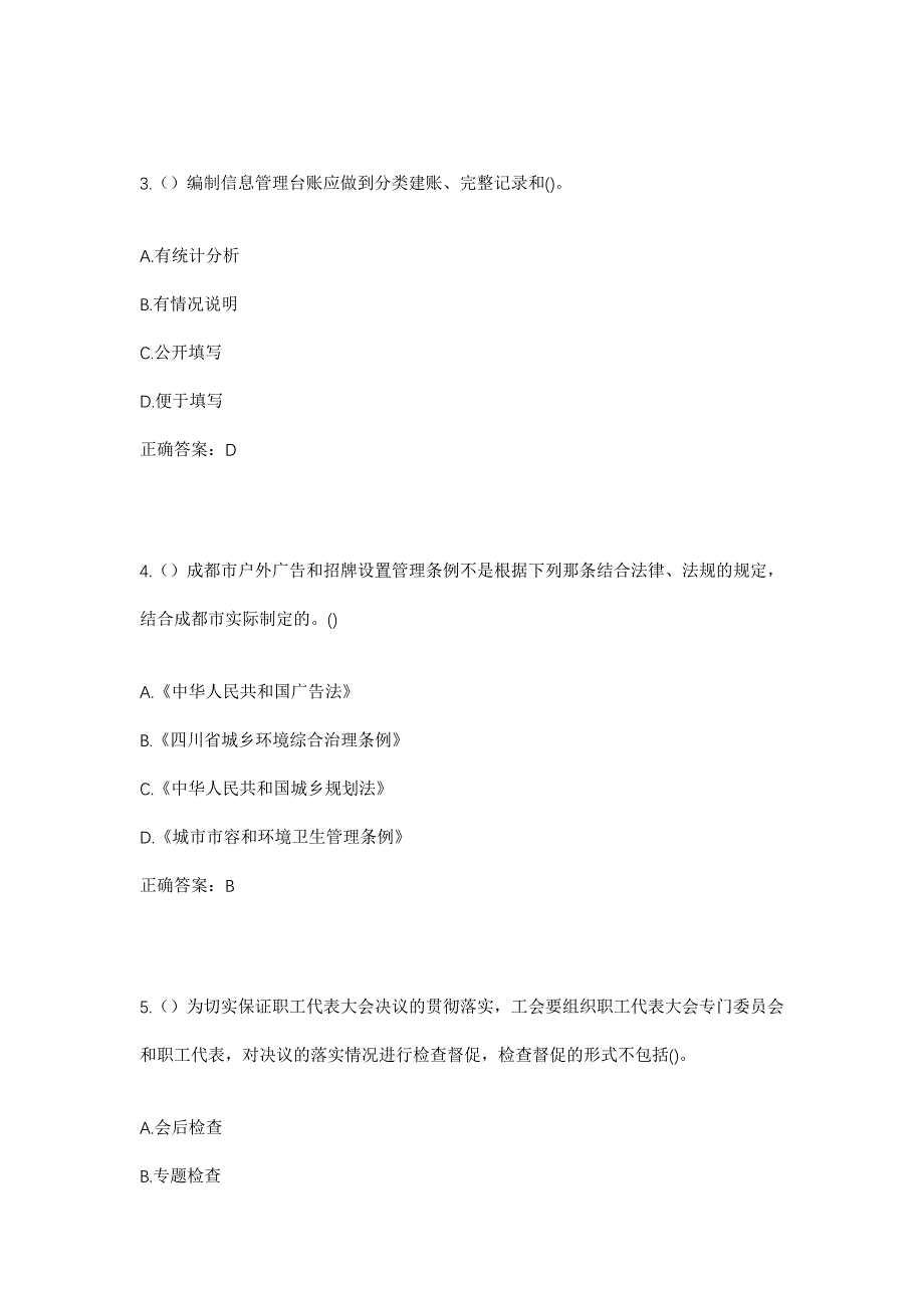 2023年四川省自贡市富顺县富世街道望云社区工作人员考试模拟题含答案_第2页