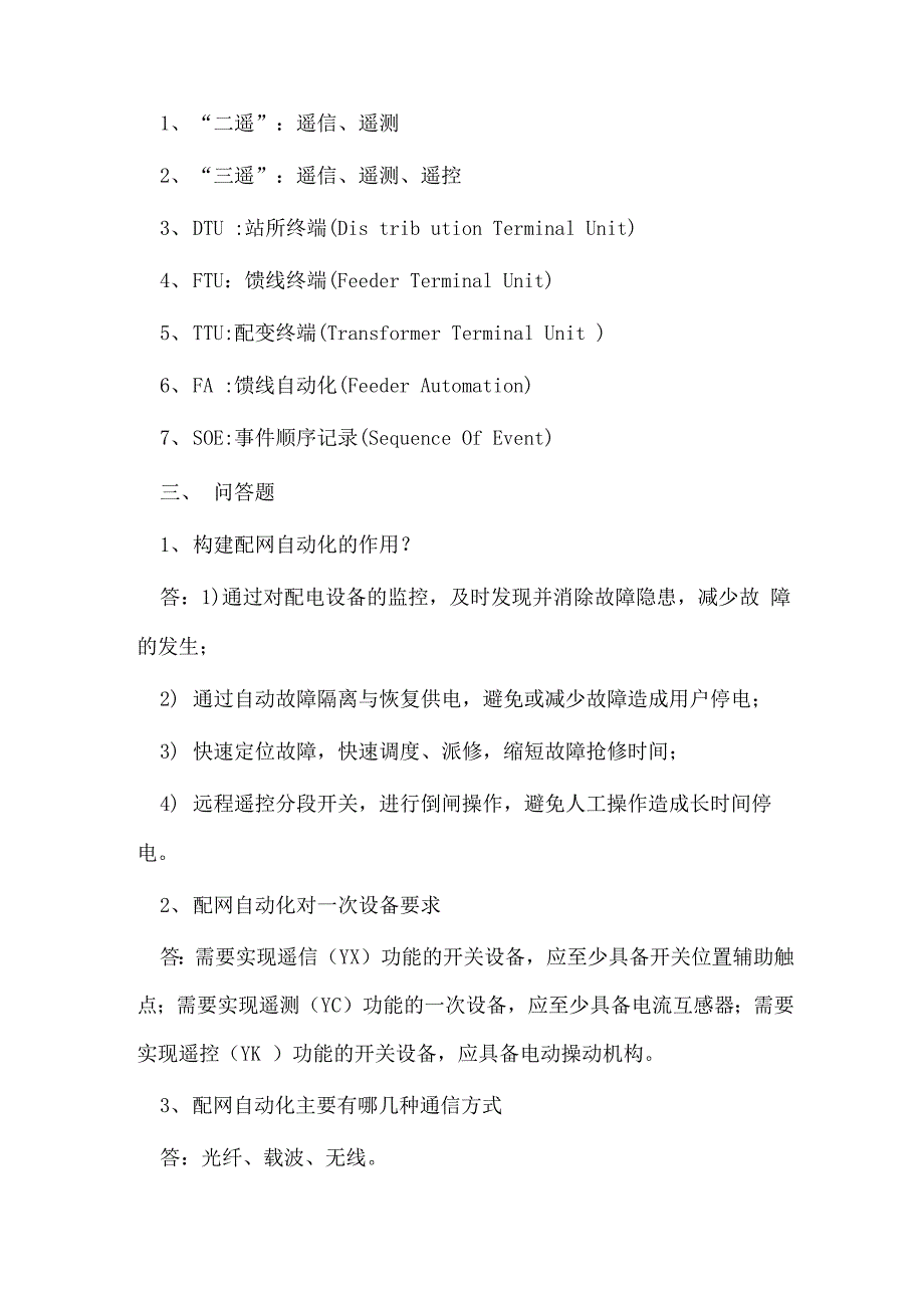 配网自动化知识_第3页