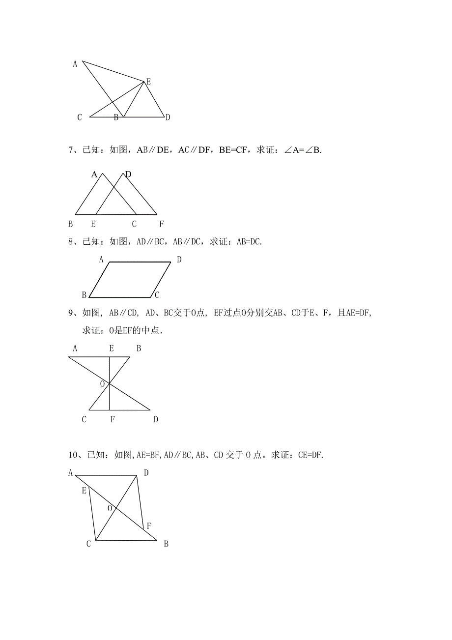 全等三角形角边角判定的基本练习(1)[1]_第2页