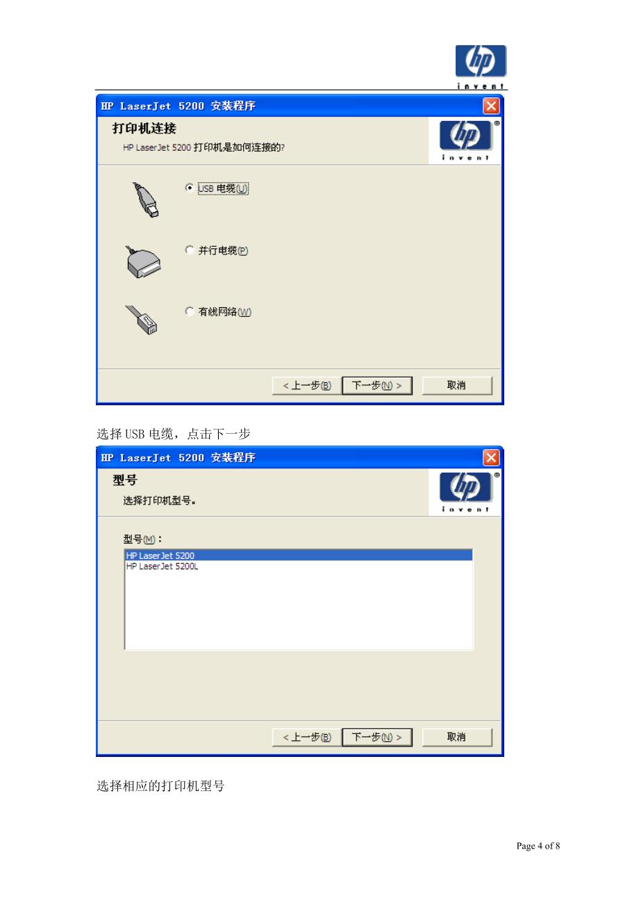 LJ5200在xp系统下驱动与安装.doc_第4页