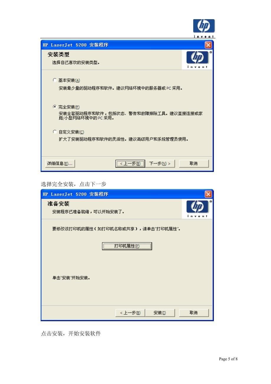 LJ5200在xp系统下驱动与安装.doc_第5页