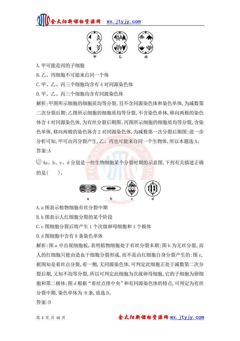 21减数分裂和受精作用每课一练人教版必修2_第2页