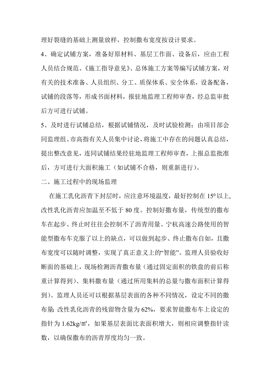 1cm沥青下封层的一些见解.doc_第2页