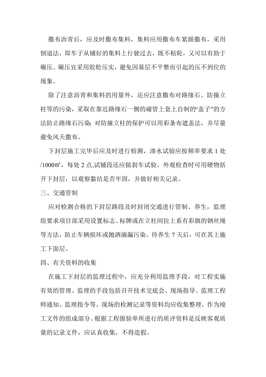 1cm沥青下封层的一些见解.doc_第3页