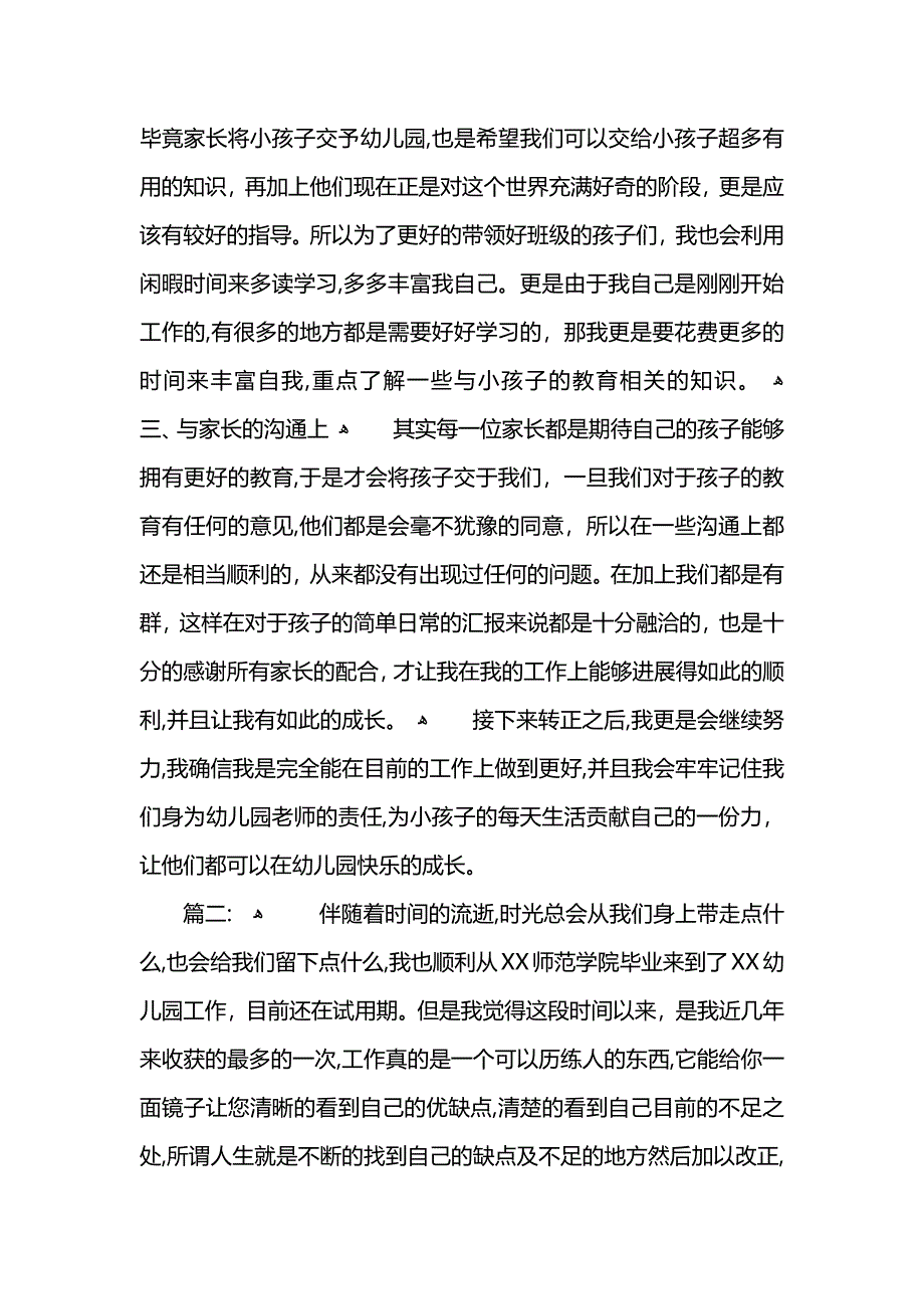 幼儿园教师试用期个人工作总结_第2页