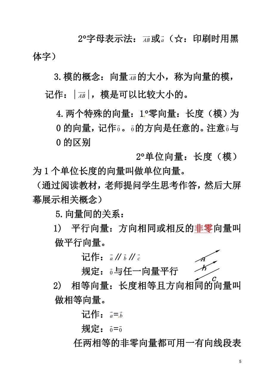 浙江省宁波市高中数学第二章平面向量2.1平面向量的实际背景及基本概念教案新人教A版必修4_第5页