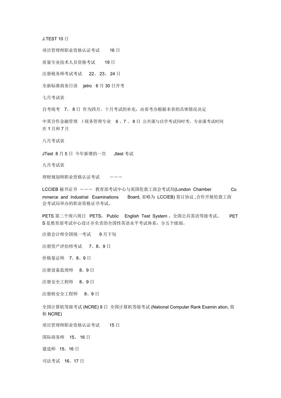 全国考证时间表课稿_第3页