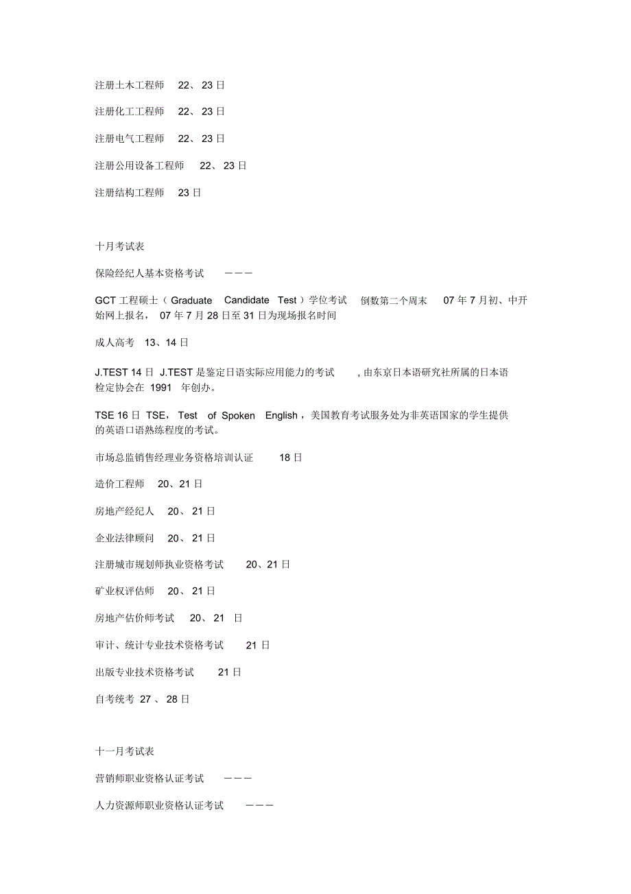 全国考证时间表课稿_第4页