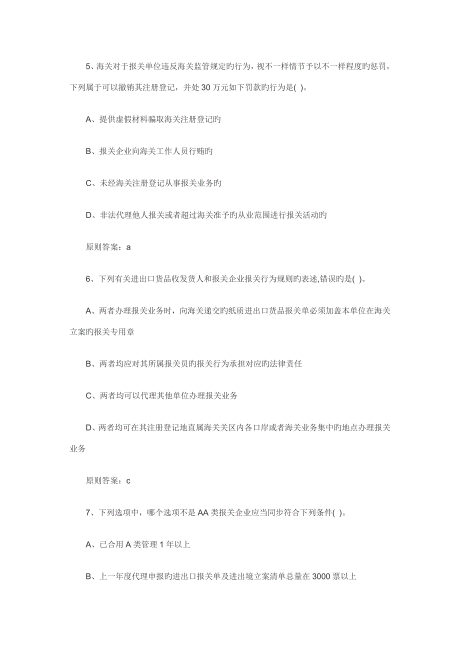 报关员复习同步习题-第4节资料_第3页