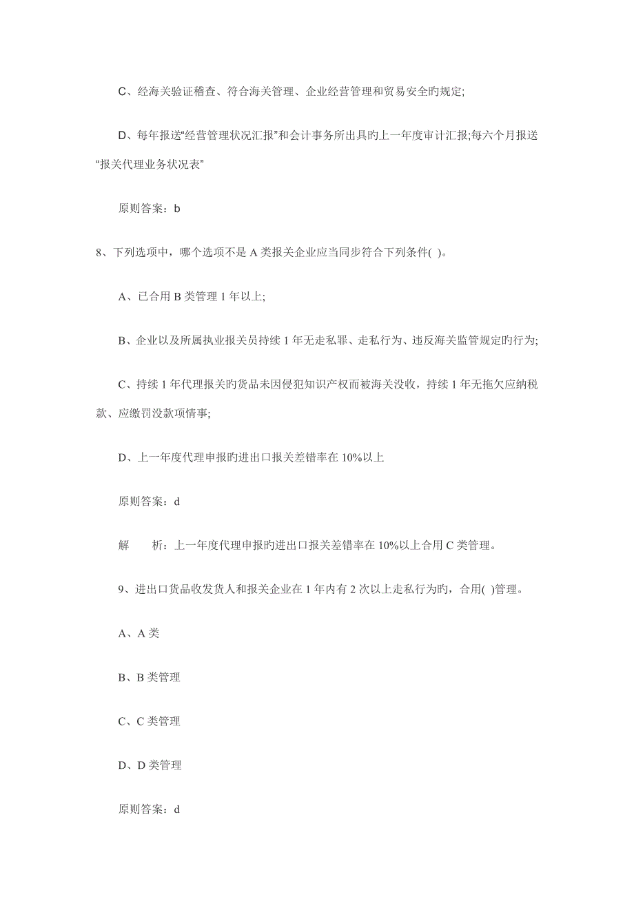 报关员复习同步习题-第4节资料_第4页