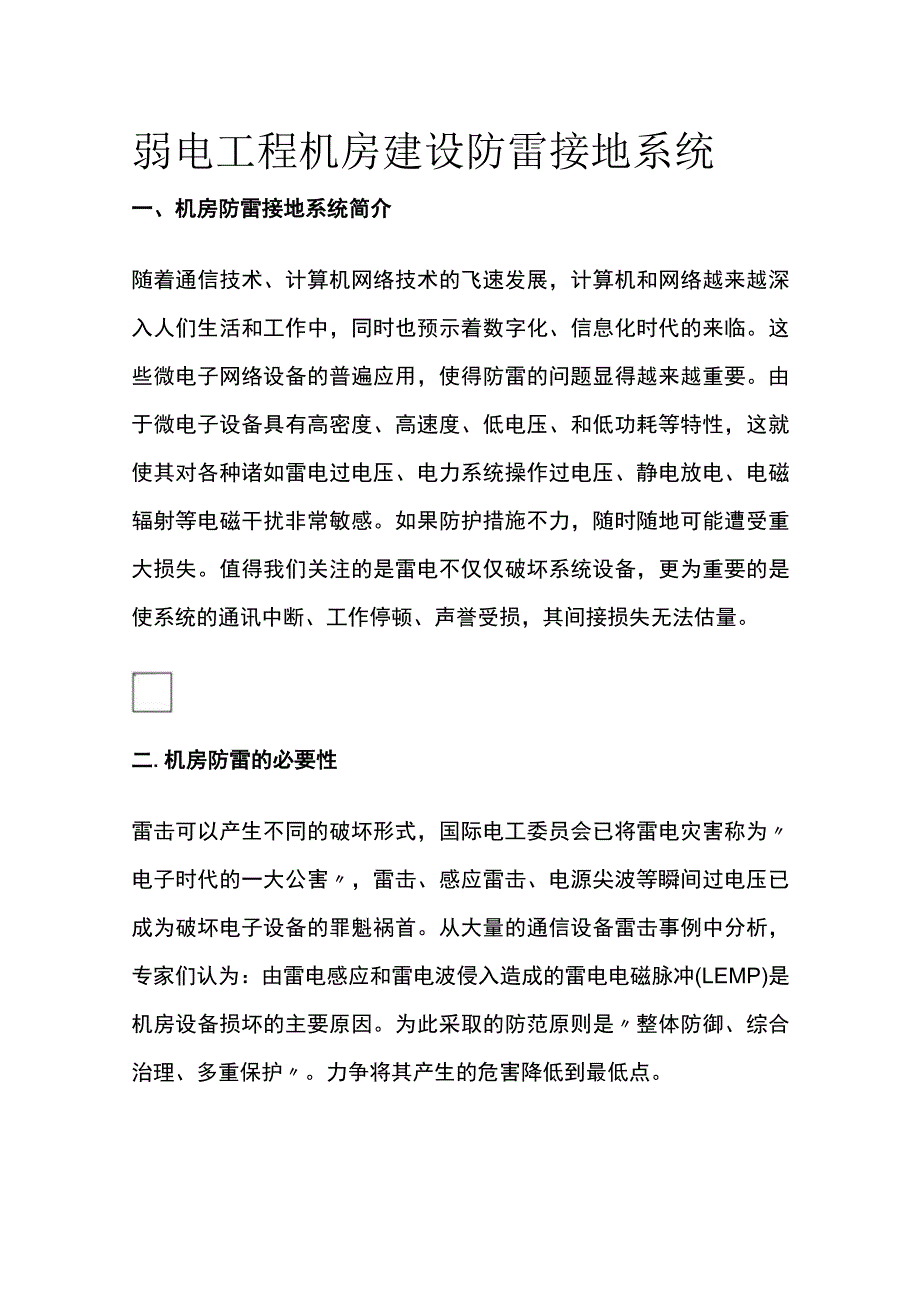 弱电工程机房建设防雷接地系统_第1页