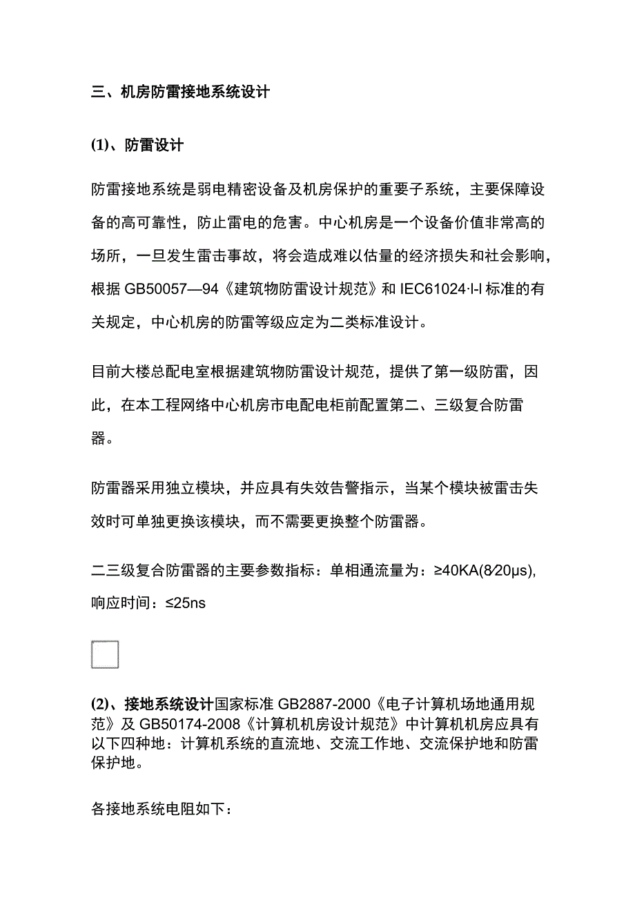 弱电工程机房建设防雷接地系统_第2页