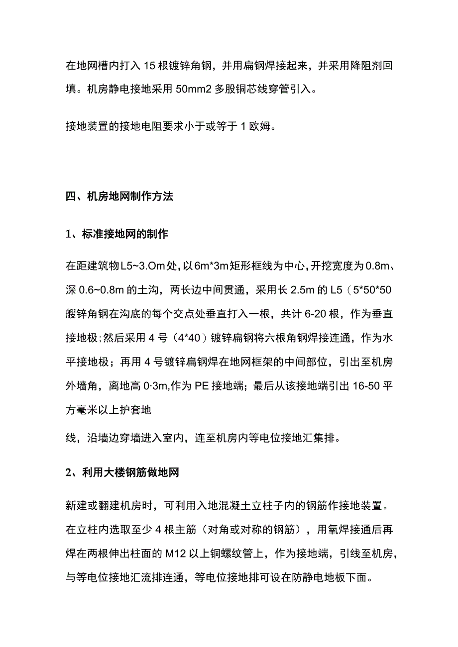 弱电工程机房建设防雷接地系统_第4页