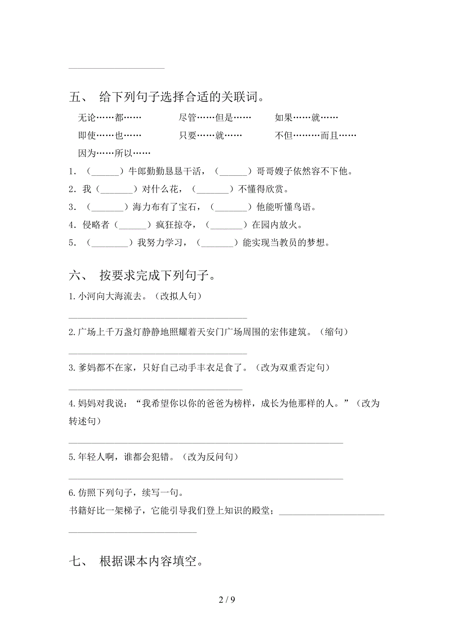 部编版五年级语文下册期中考试卷(汇总).doc_第2页