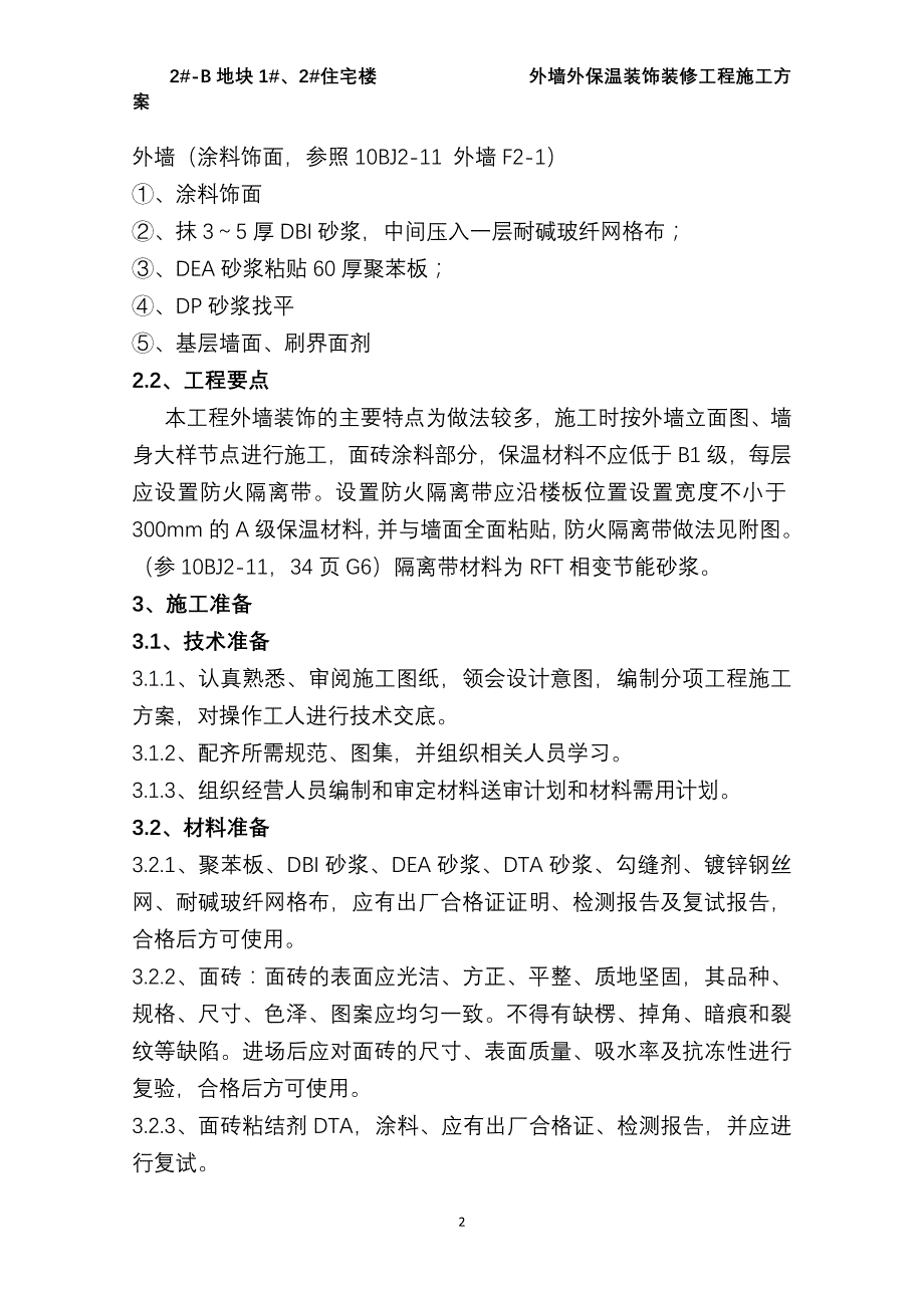 外墙外保温装饰装修工程施工方案_第2页