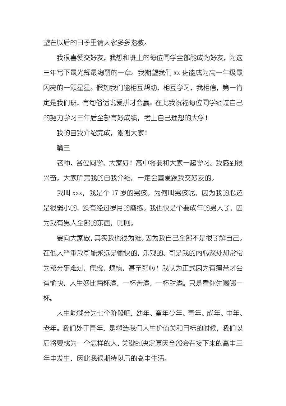 高一新生入课时间高一新生入学自我介绍_第2页