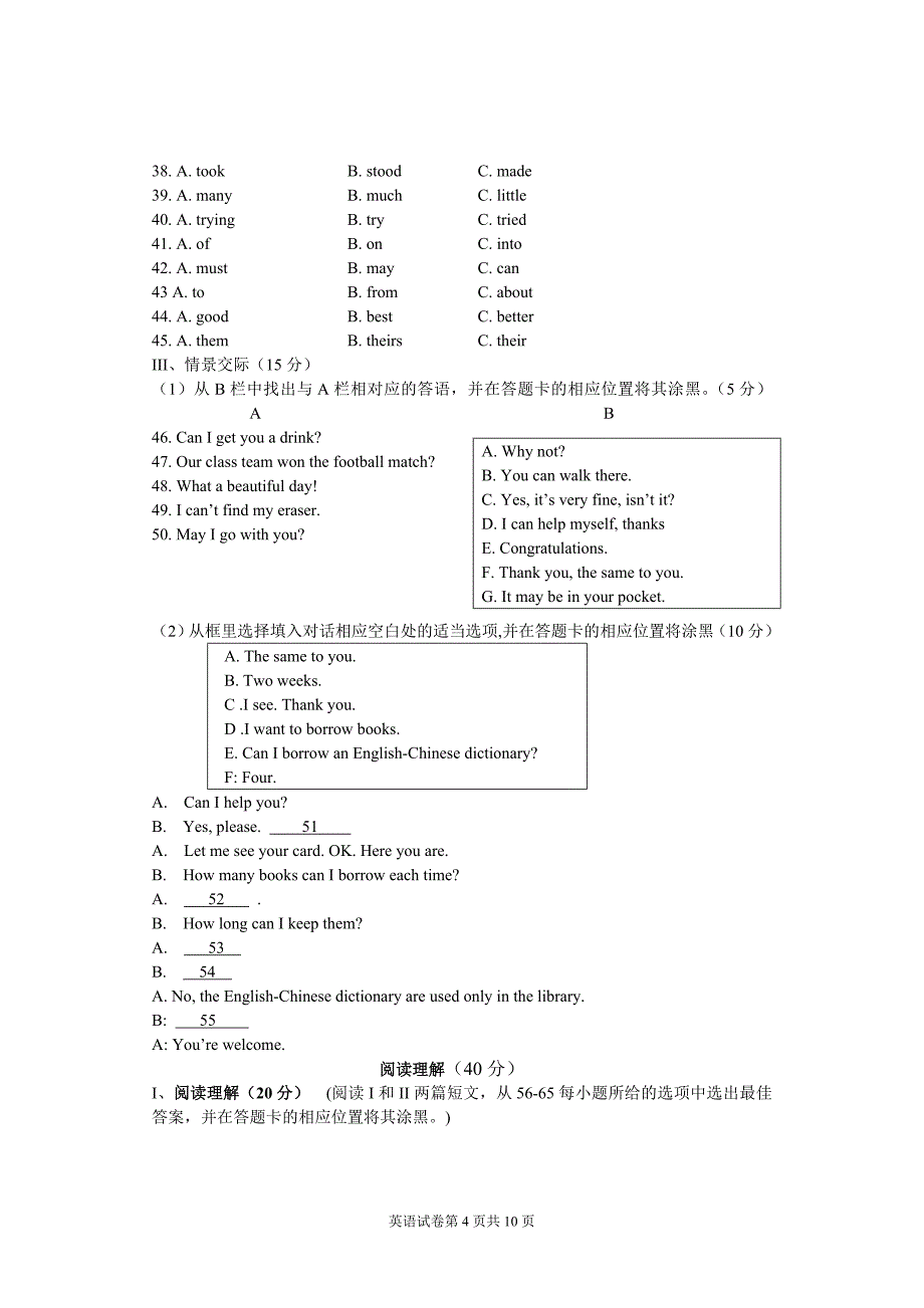 2008年铜仁地区中考英语试题及参考答案2.doc_第4页