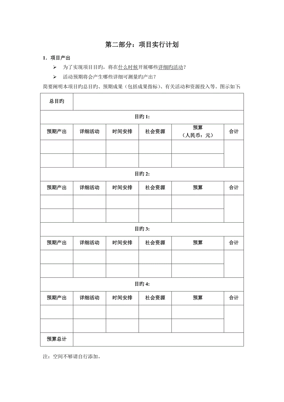 很实用的项目策划书模板_第4页