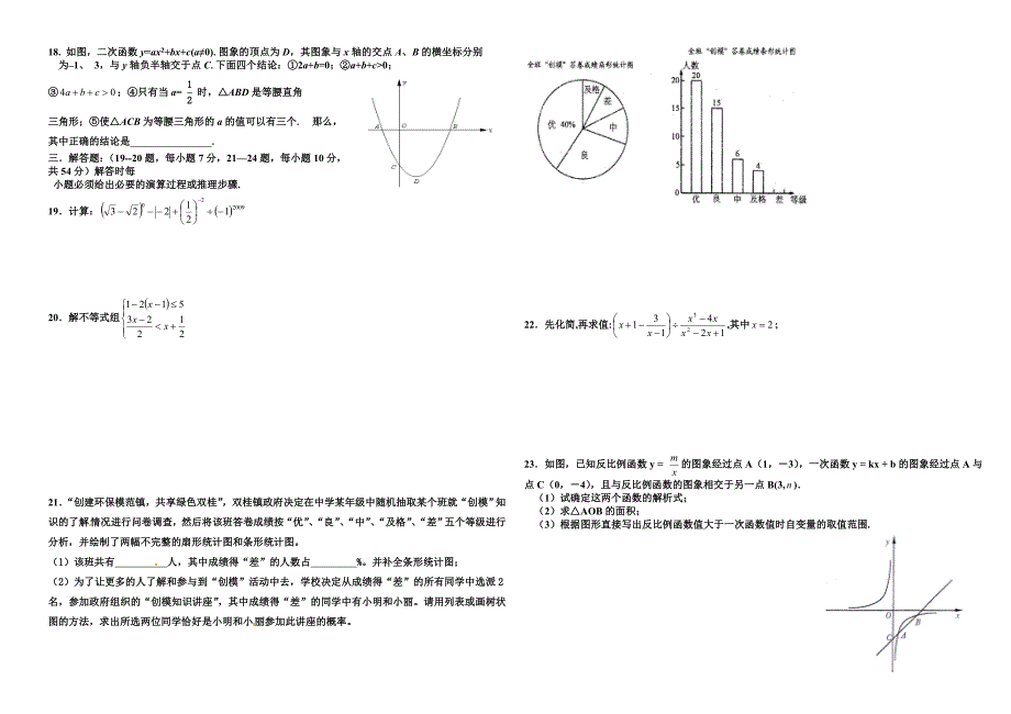 重庆市双桂镇中学九年级第三次月考数学试卷_第2页