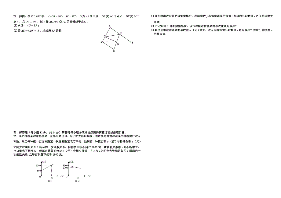 重庆市双桂镇中学九年级第三次月考数学试卷_第3页